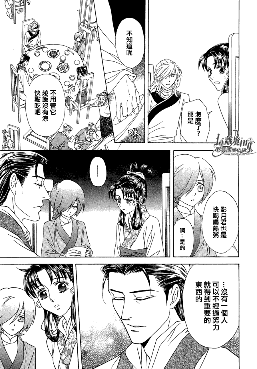 《彩云国物语》漫画 019集