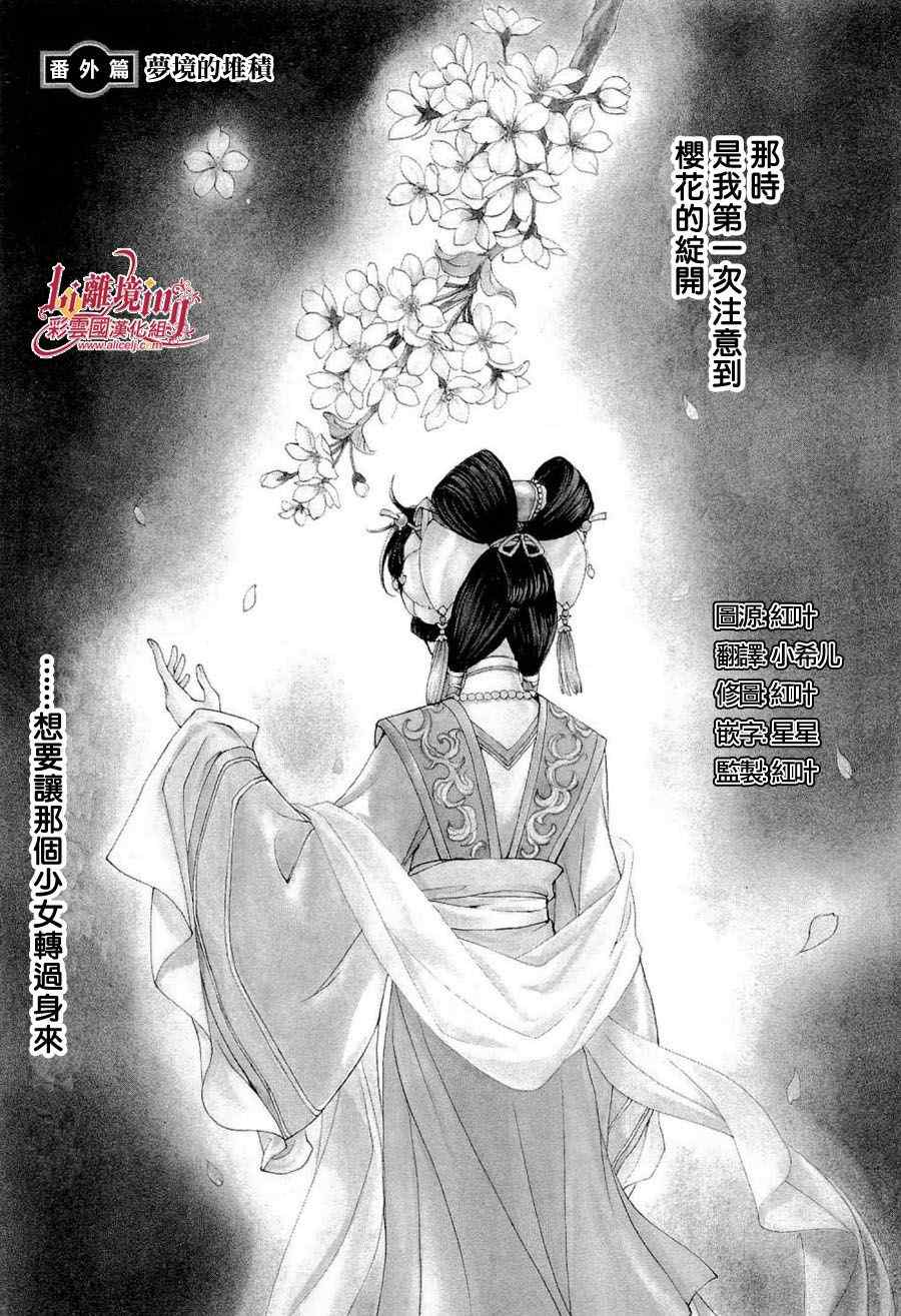 《彩云国物语》漫画 番外篇