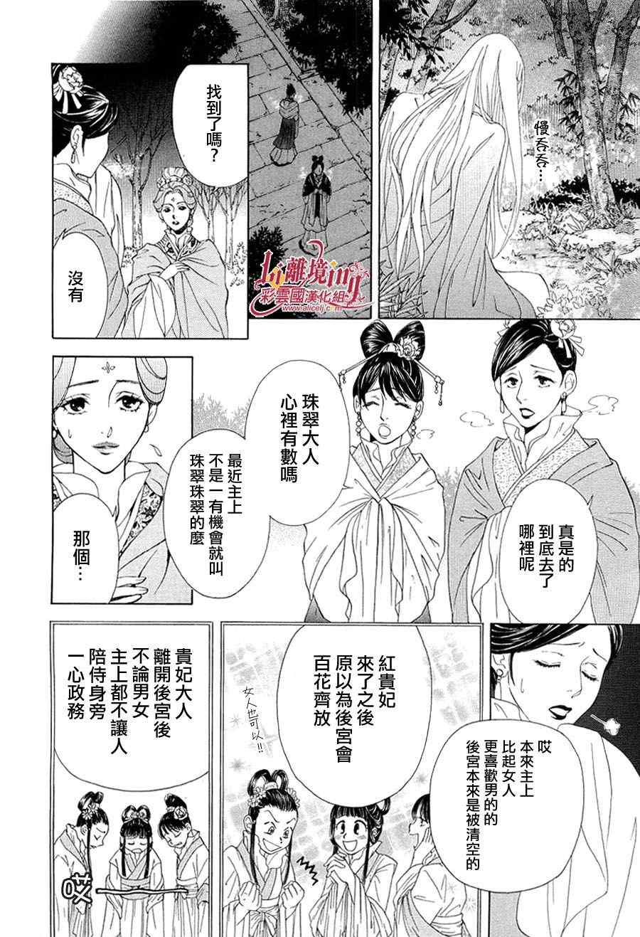 《彩云国物语》漫画 番外篇