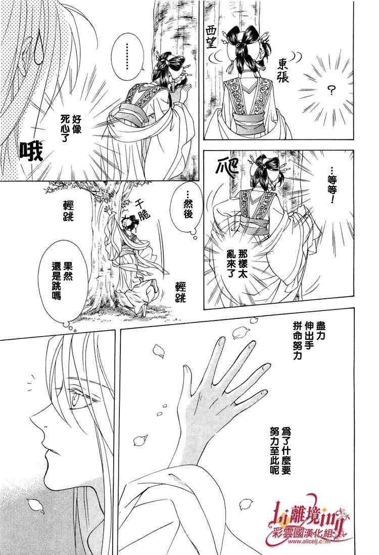 《彩云国物语》漫画 番外篇