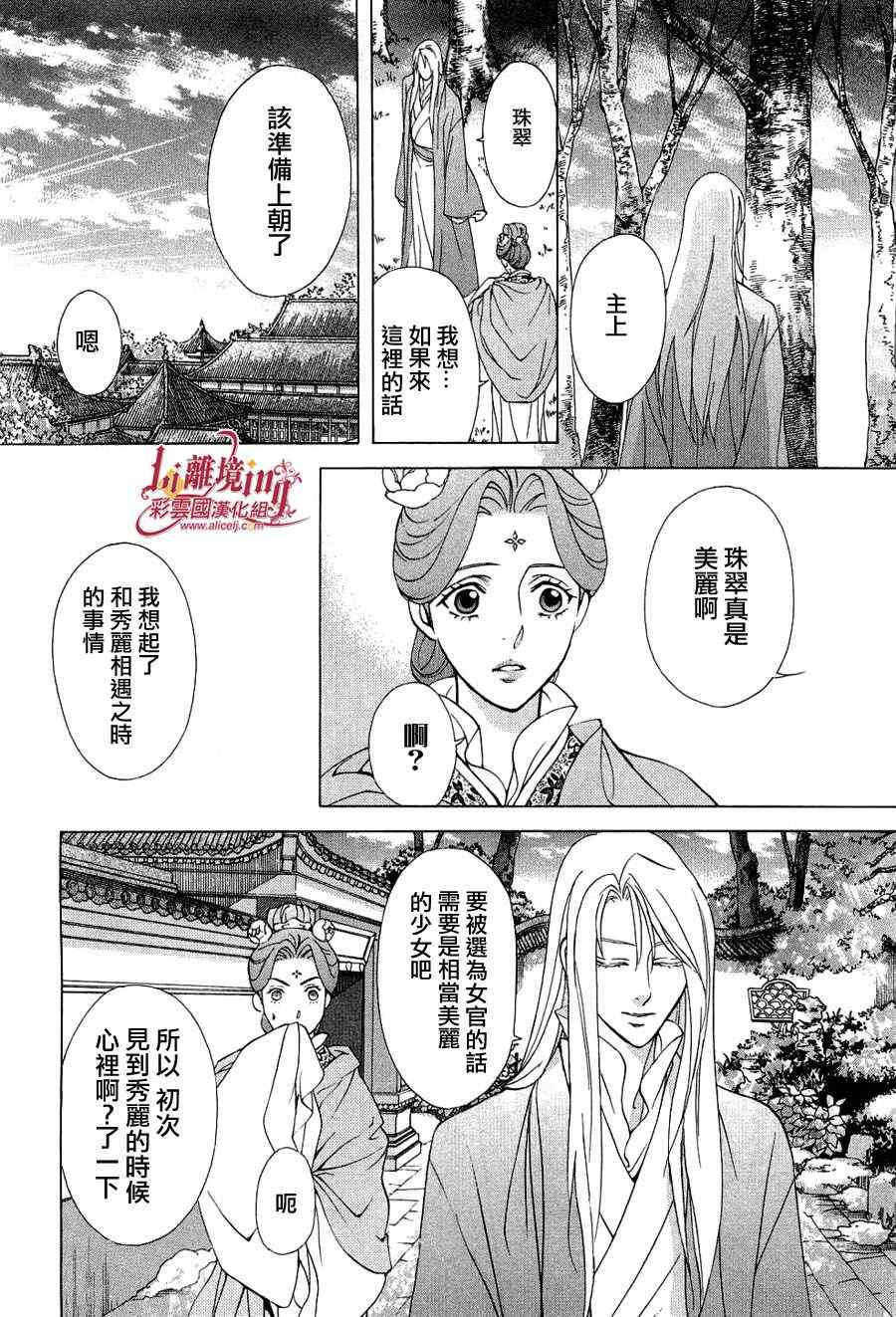 《彩云国物语》漫画 番外篇