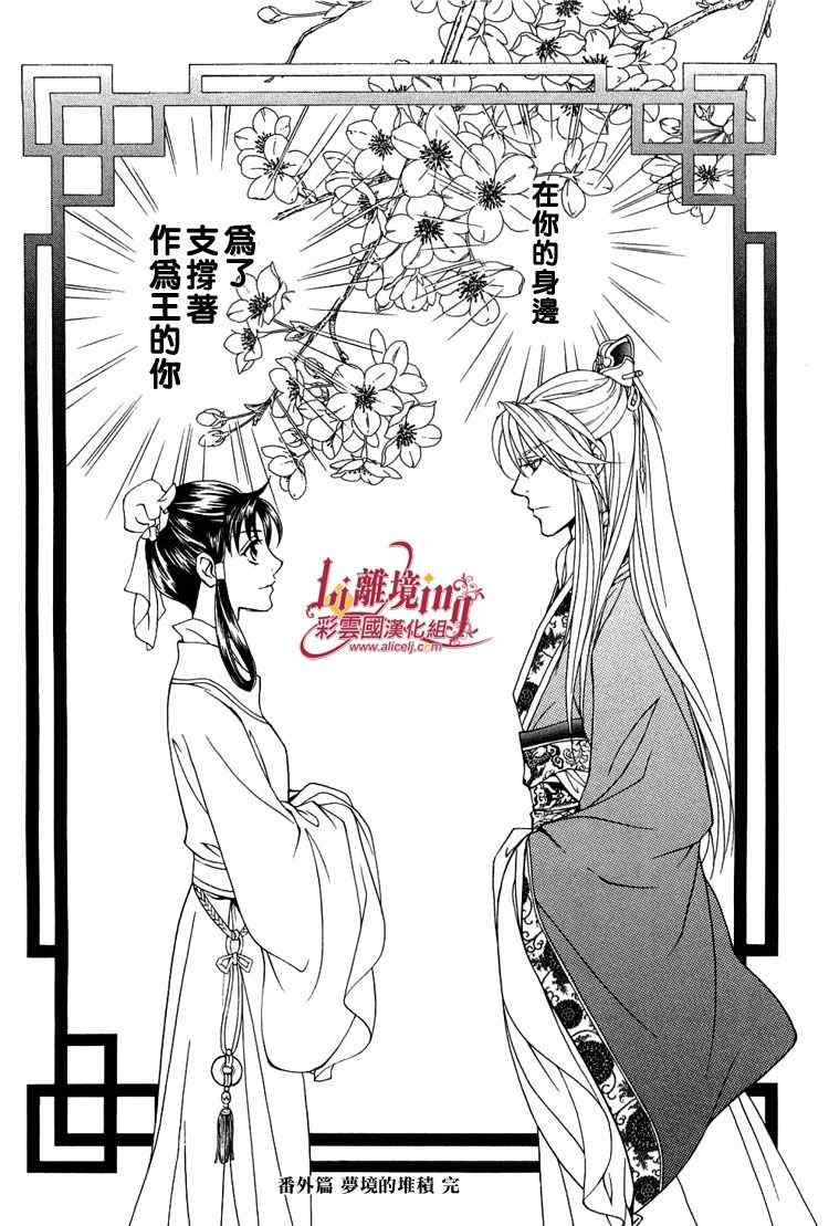 《彩云国物语》漫画 番外篇