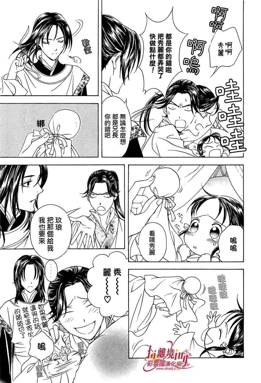 《彩云国物语》漫画 番外篇