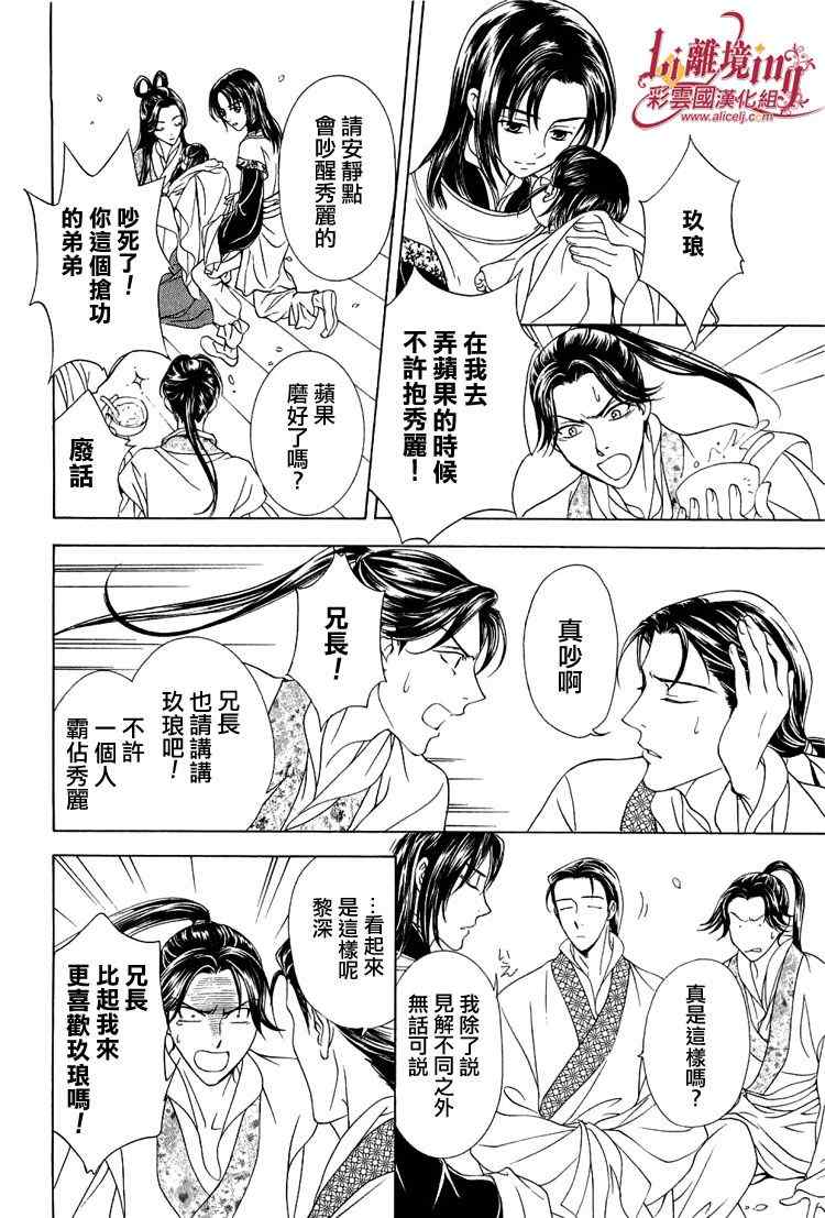 《彩云国物语》漫画 番外篇