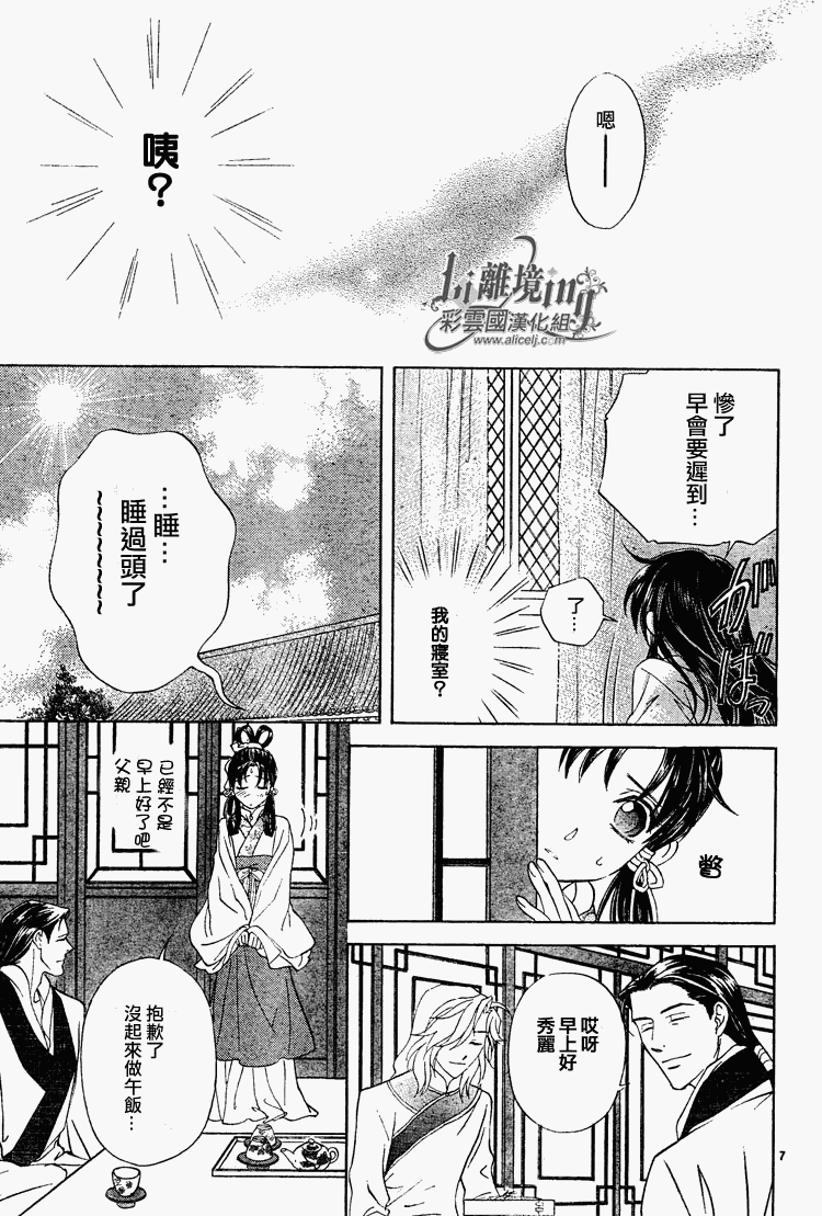 《彩云国物语》漫画 029集