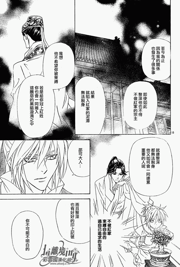 《彩云国物语》漫画 029集