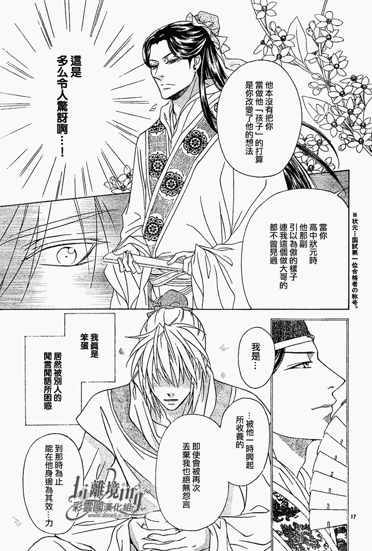 《彩云国物语》漫画 029集