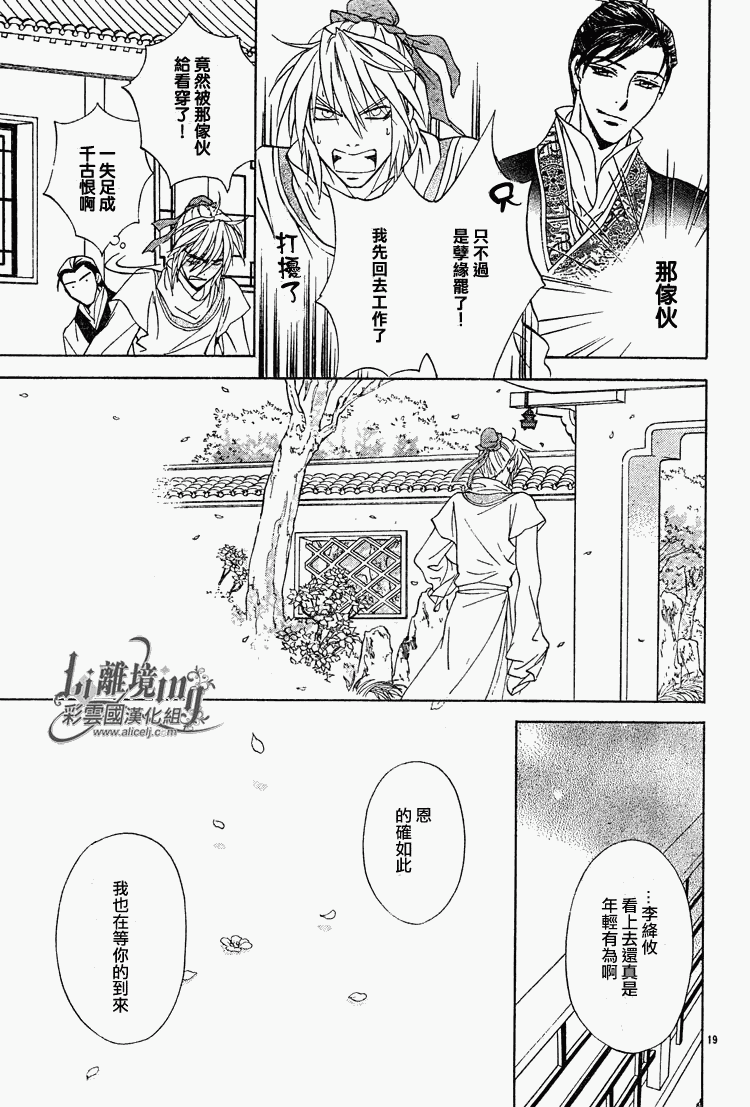 《彩云国物语》漫画 029集