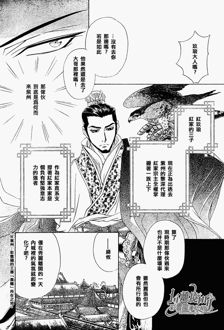 《彩云国物语》漫画 029集