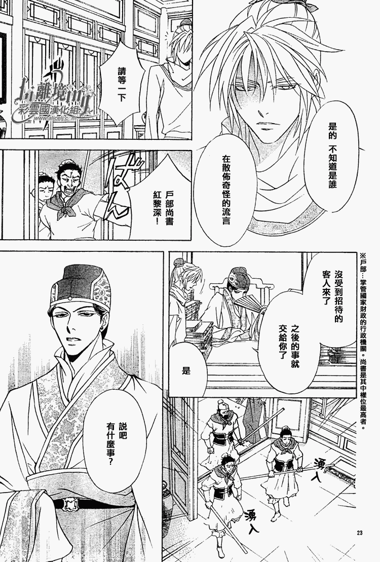 《彩云国物语》漫画 029集