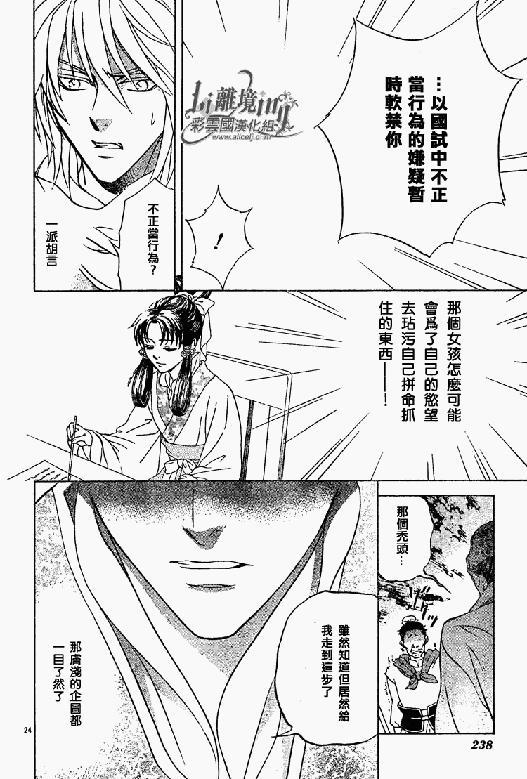 《彩云国物语》漫画 029集