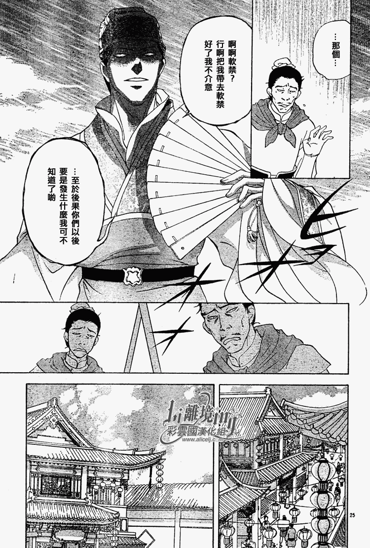 《彩云国物语》漫画 029集