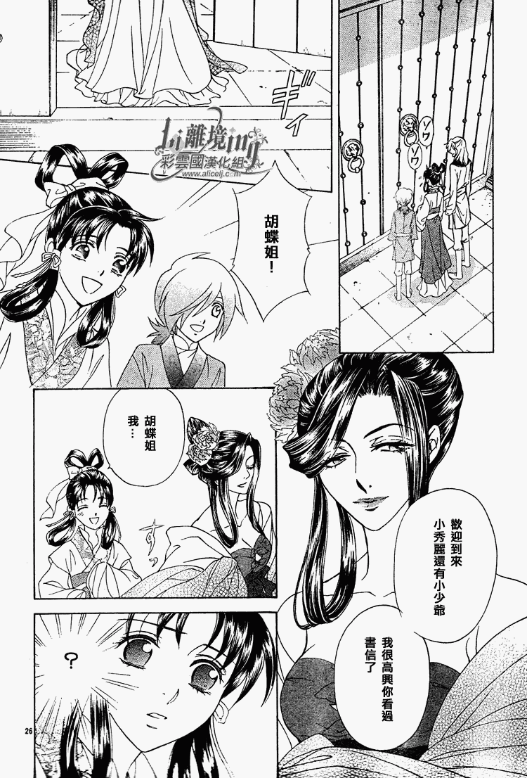 《彩云国物语》漫画 029集