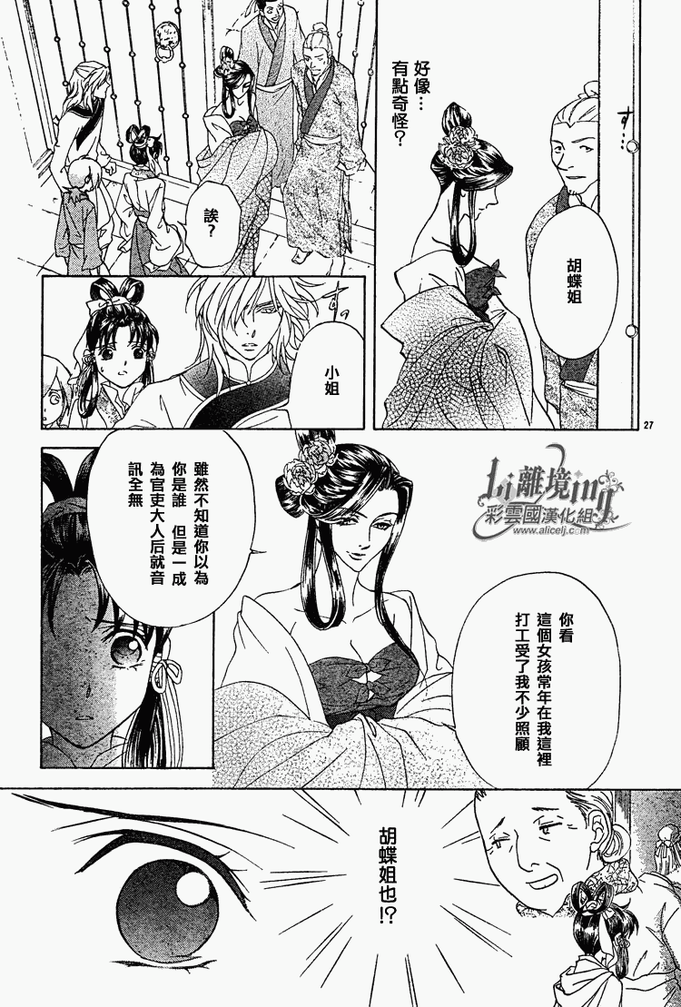 《彩云国物语》漫画 029集