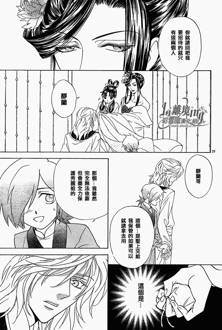 《彩云国物语》漫画 029集