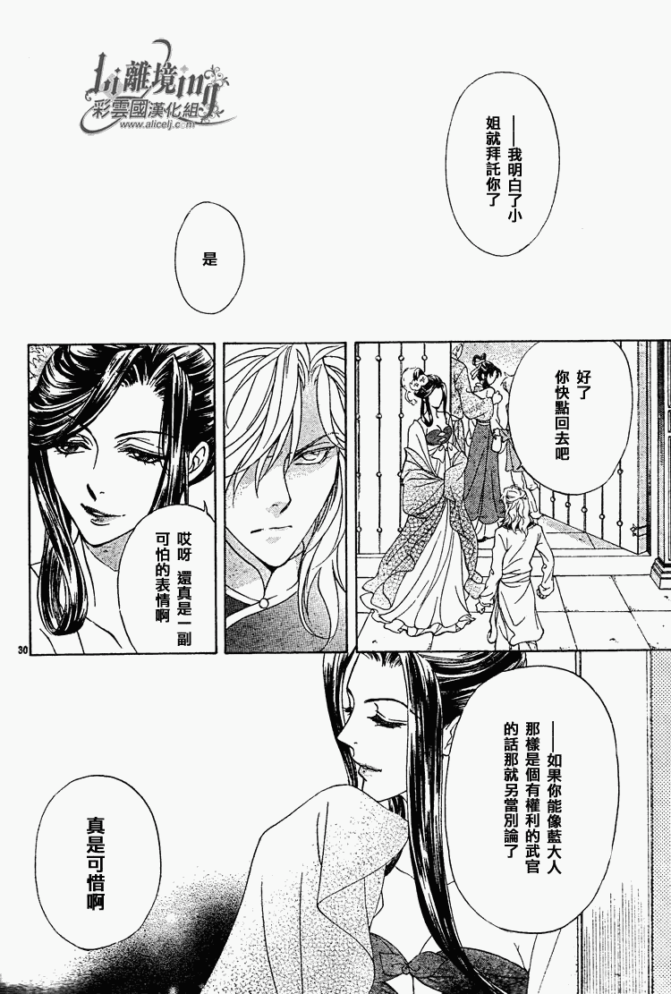 《彩云国物语》漫画 029集