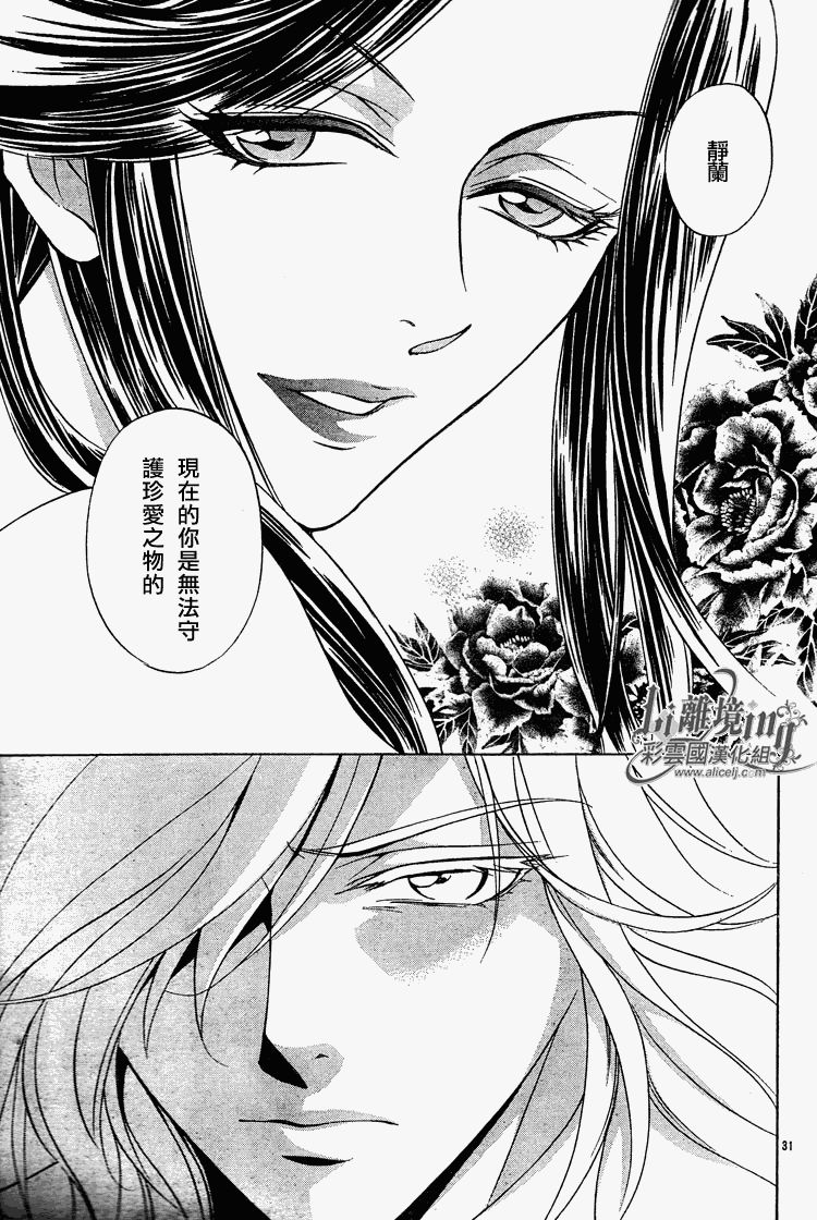 《彩云国物语》漫画 029集