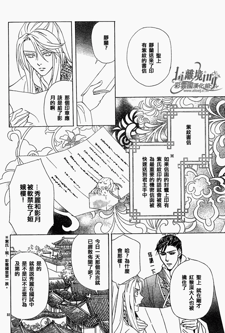 《彩云国物语》漫画 029集