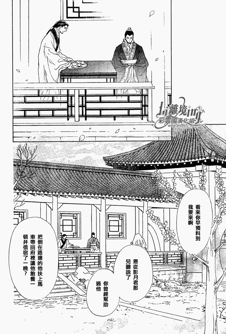 《彩云国物语》漫画 029集