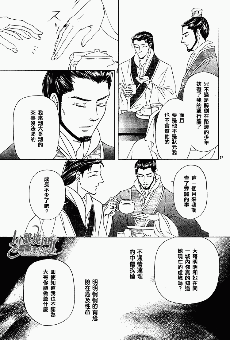 《彩云国物语》漫画 029集