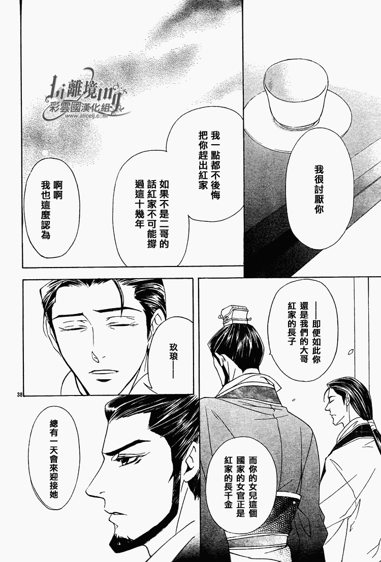 《彩云国物语》漫画 029集