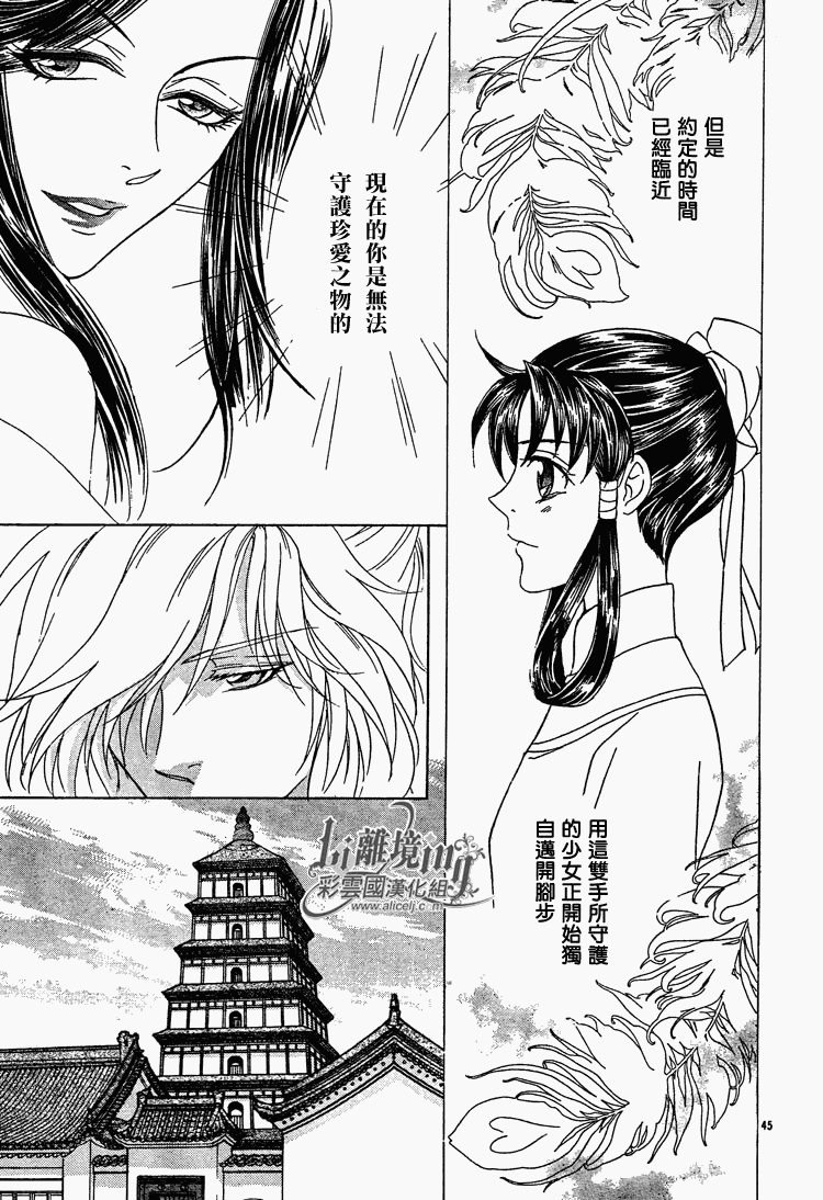 《彩云国物语》漫画 029集