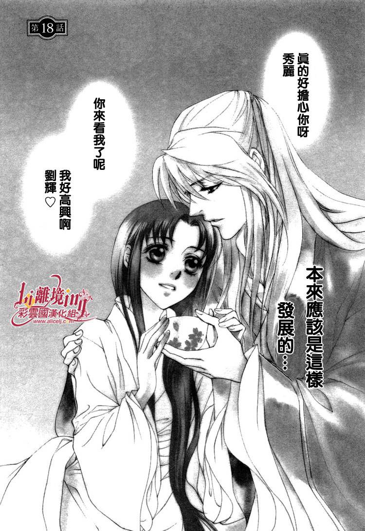 《彩云国物语》漫画 018集