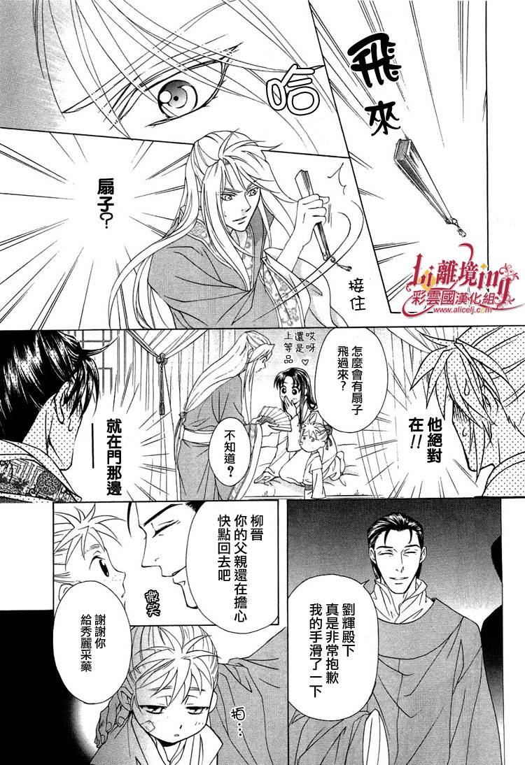 《彩云国物语》漫画 018集