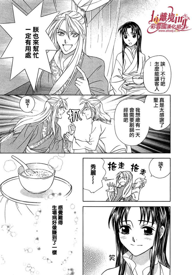 《彩云国物语》漫画 018集