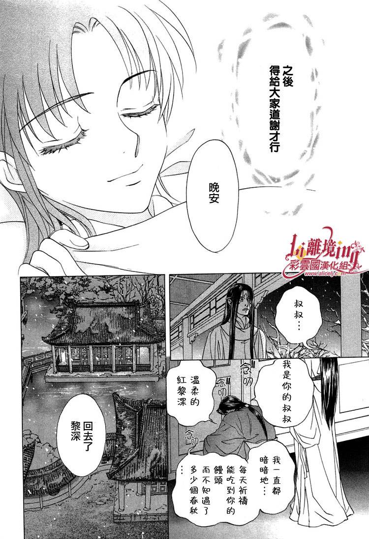 《彩云国物语》漫画 018集