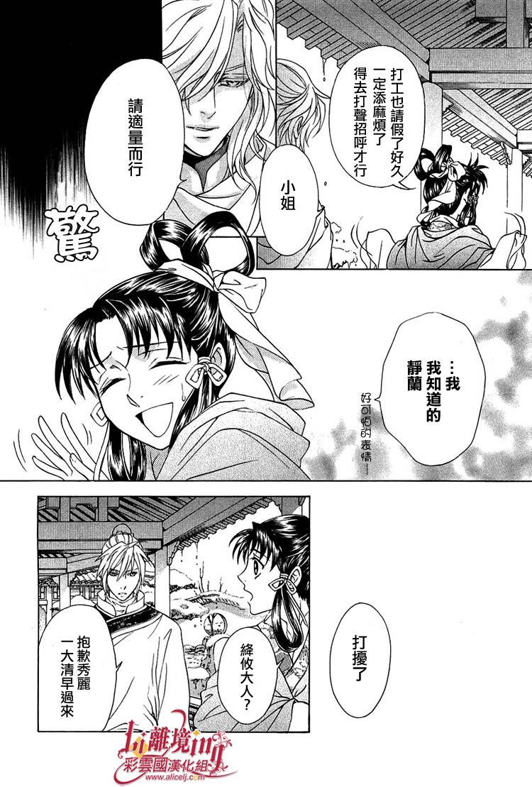 《彩云国物语》漫画 018集