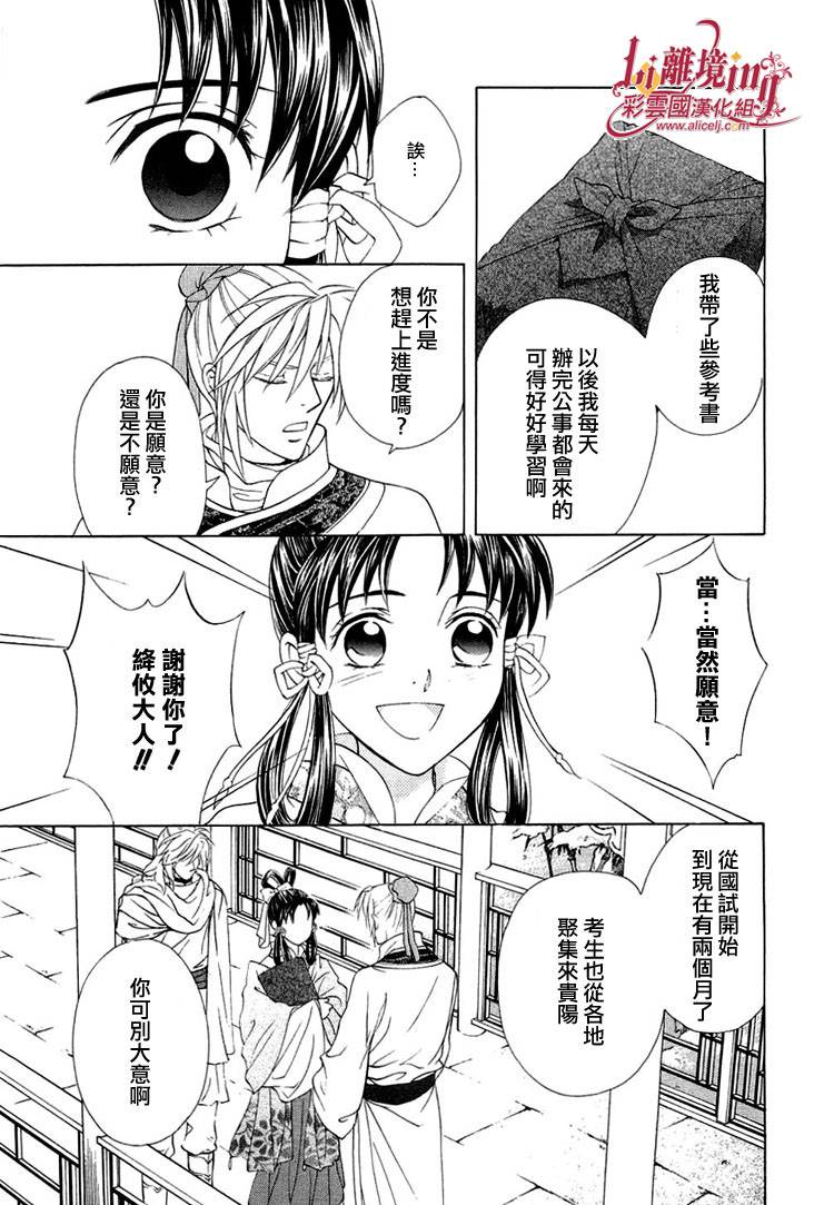 《彩云国物语》漫画 018集