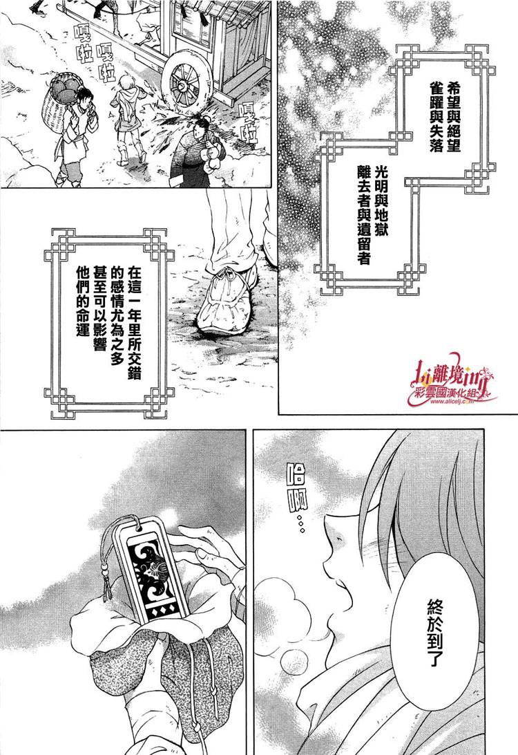 《彩云国物语》漫画 018集