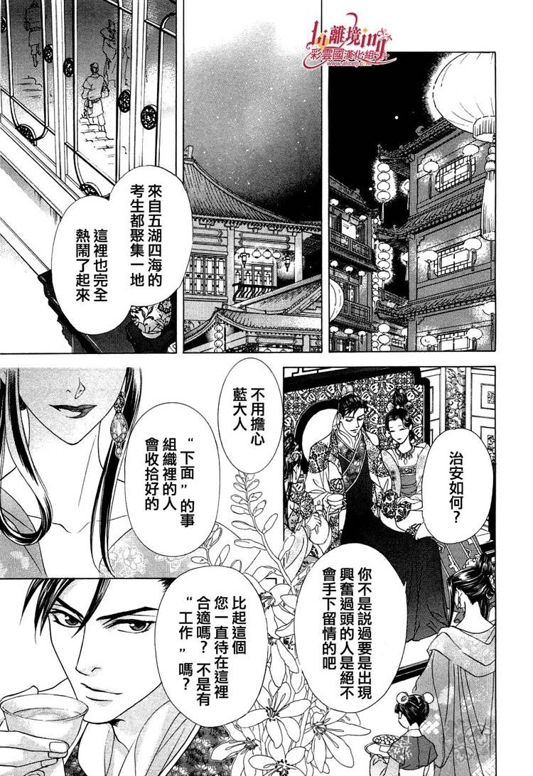 《彩云国物语》漫画 018集