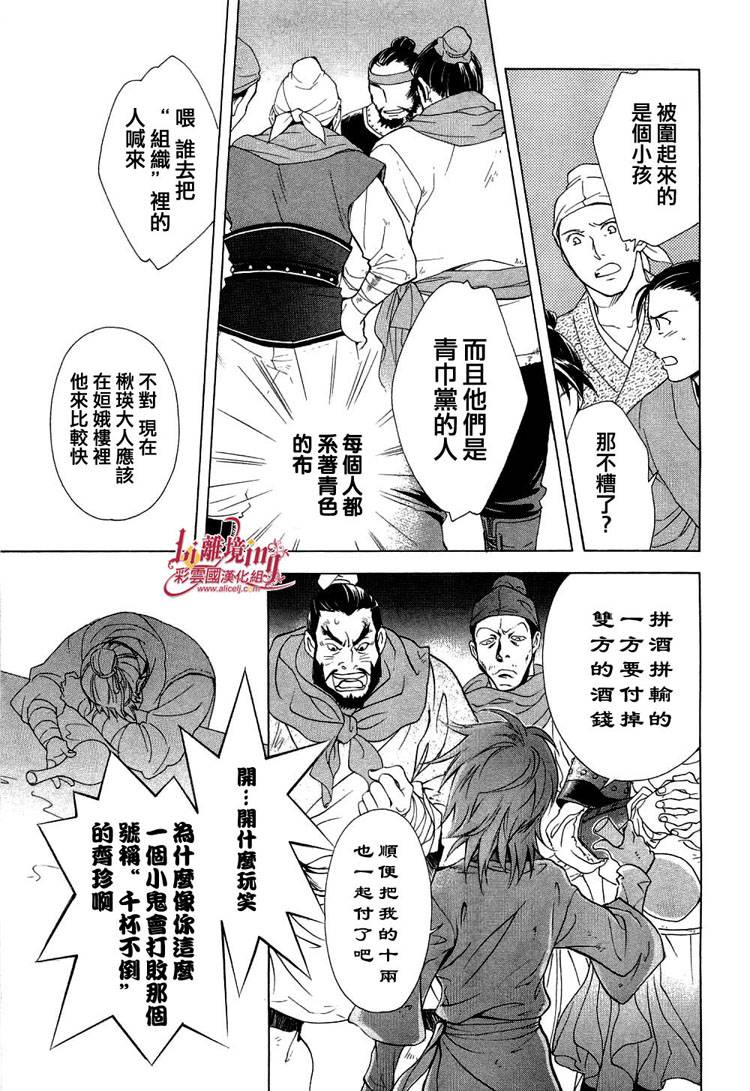 《彩云国物语》漫画 018集