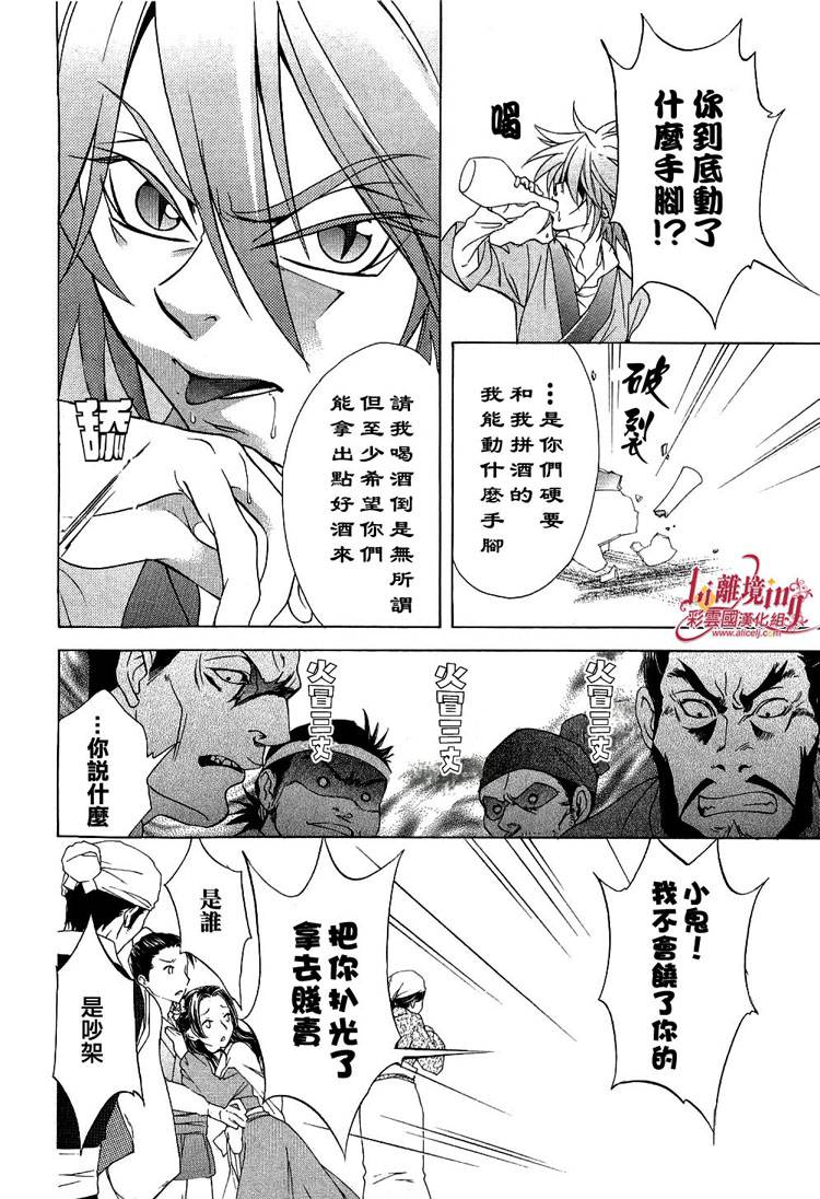 《彩云国物语》漫画 018集