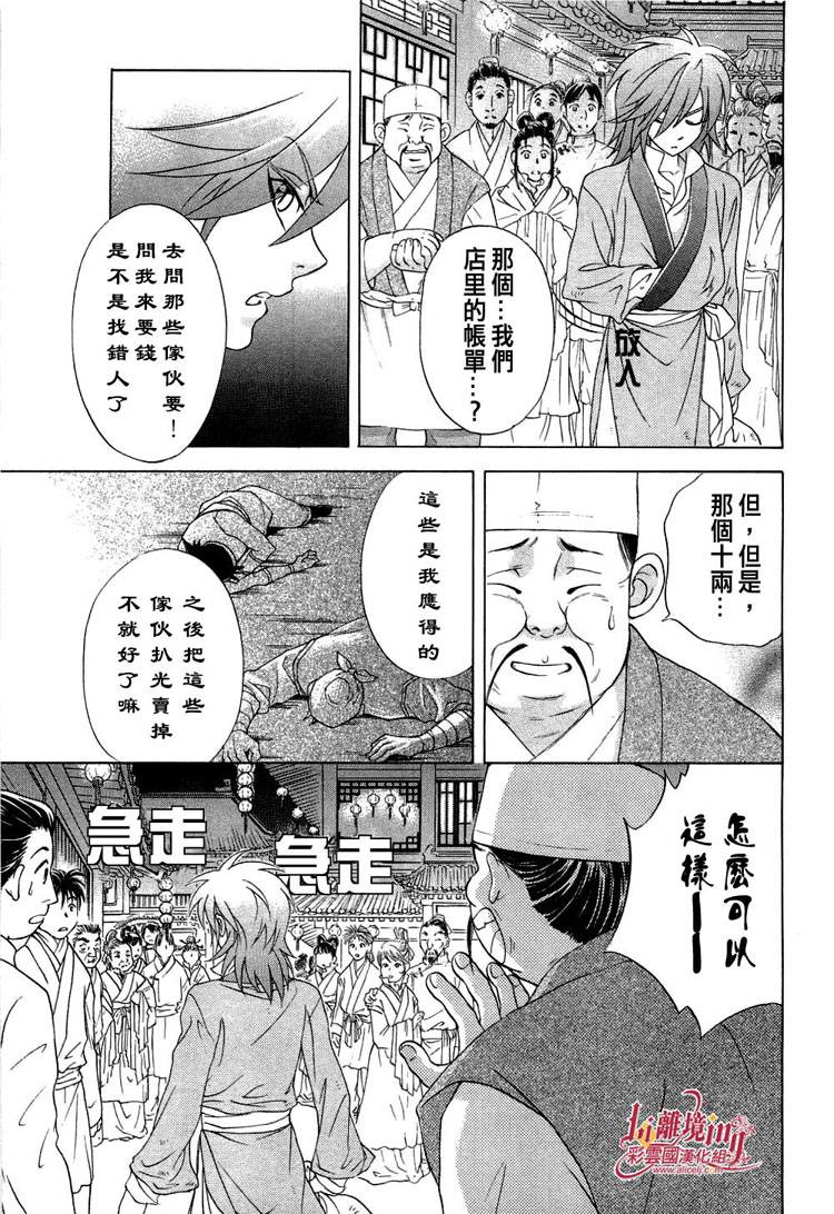 《彩云国物语》漫画 018集