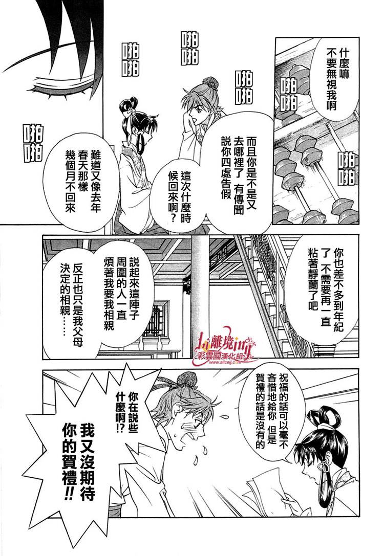 《彩云国物语》漫画 018集