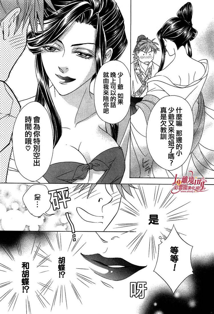 《彩云国物语》漫画 018集