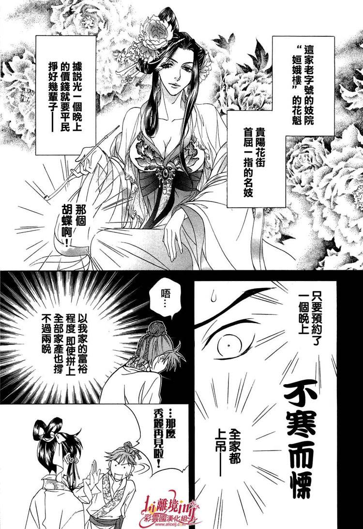 《彩云国物语》漫画 018集