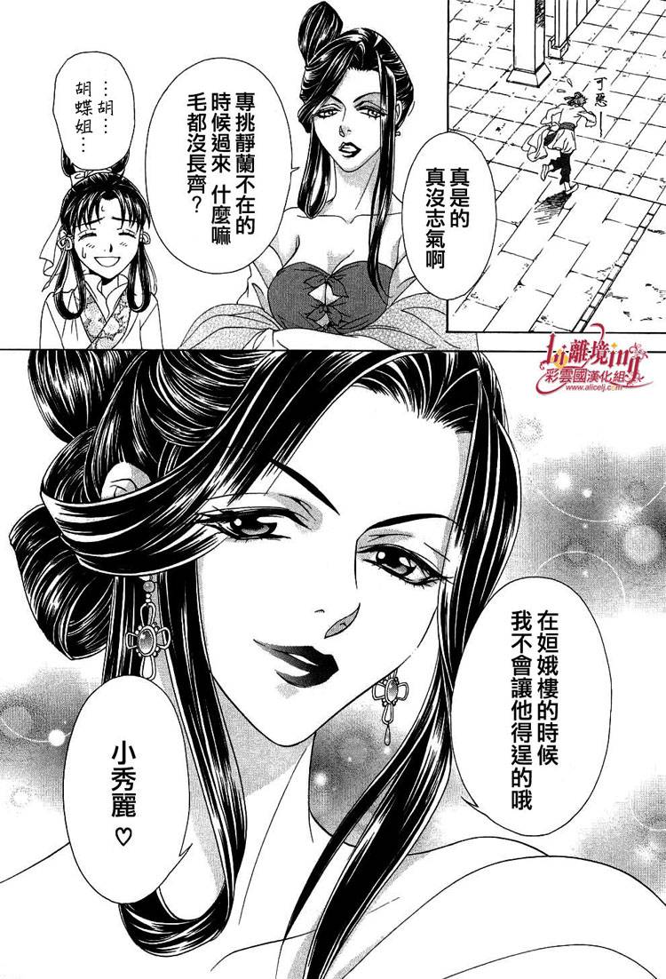 《彩云国物语》漫画 018集