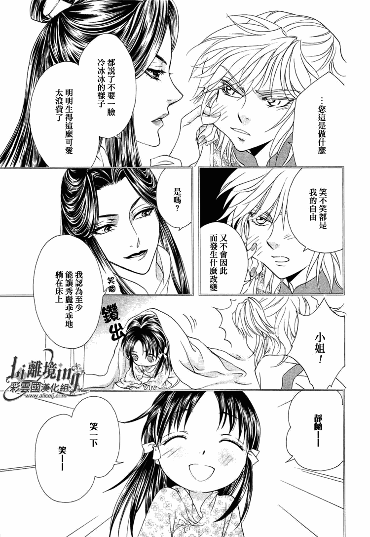 《彩云国物语》漫画 017集