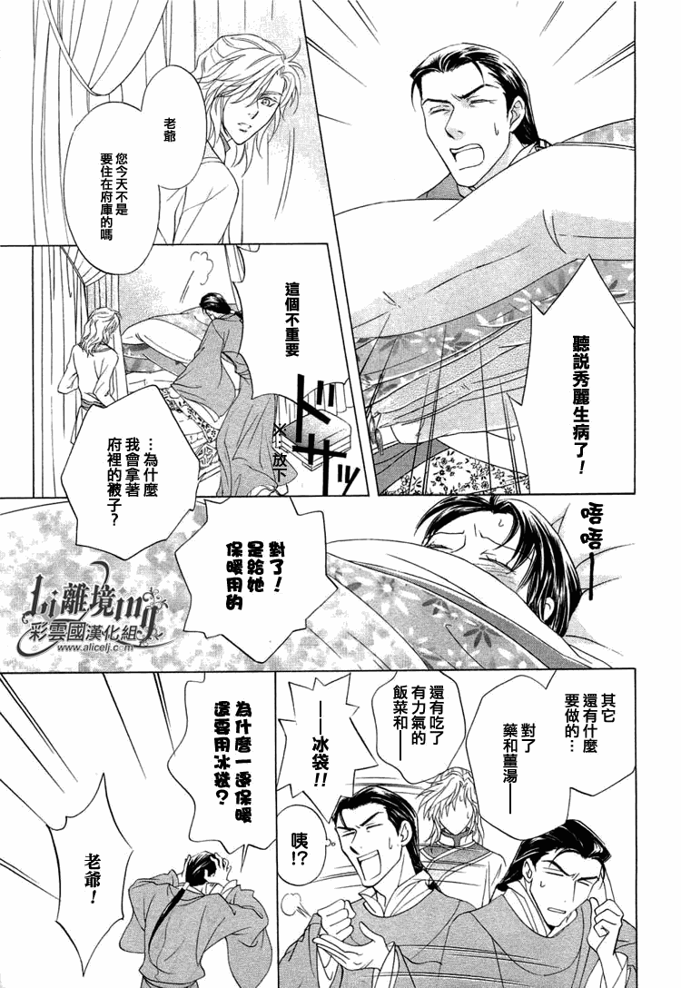 《彩云国物语》漫画 017集