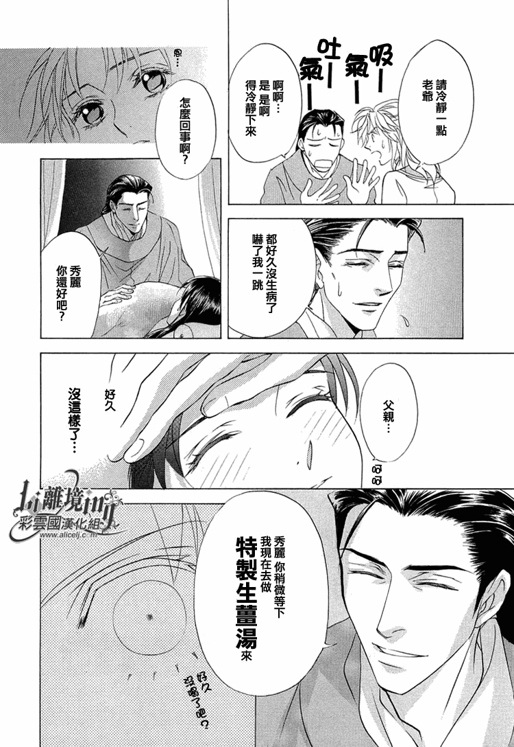 《彩云国物语》漫画 017集