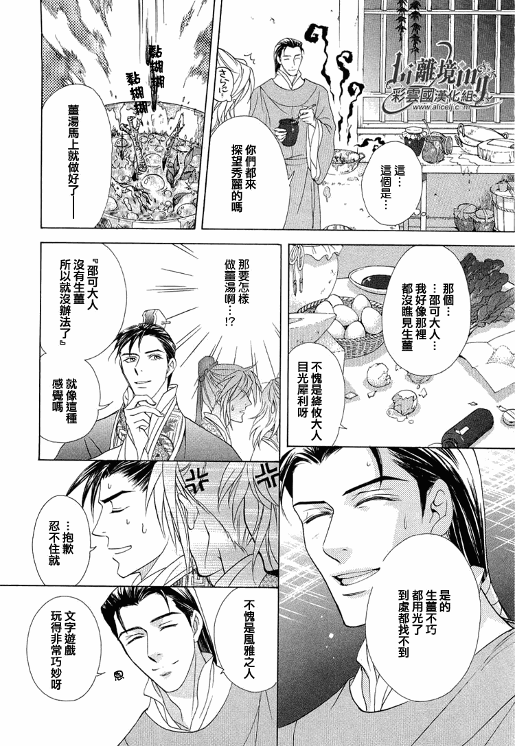 《彩云国物语》漫画 017集