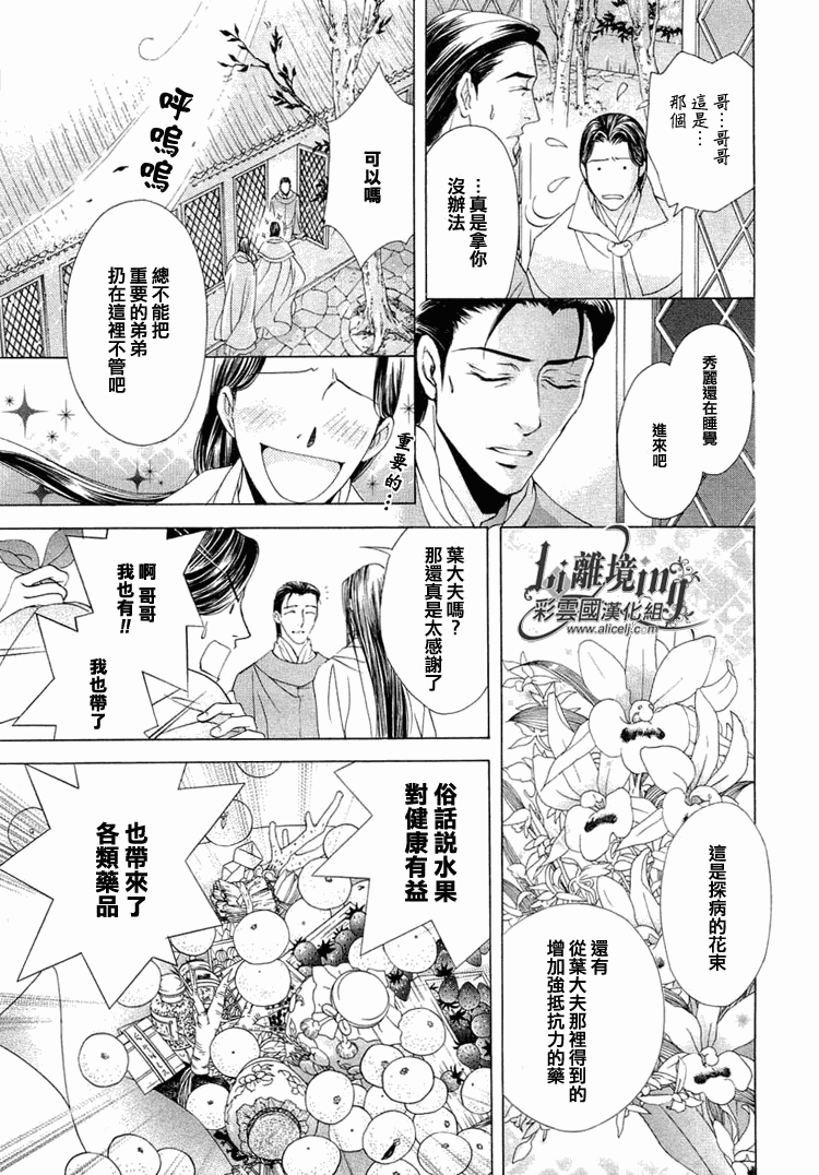 《彩云国物语》漫画 017集