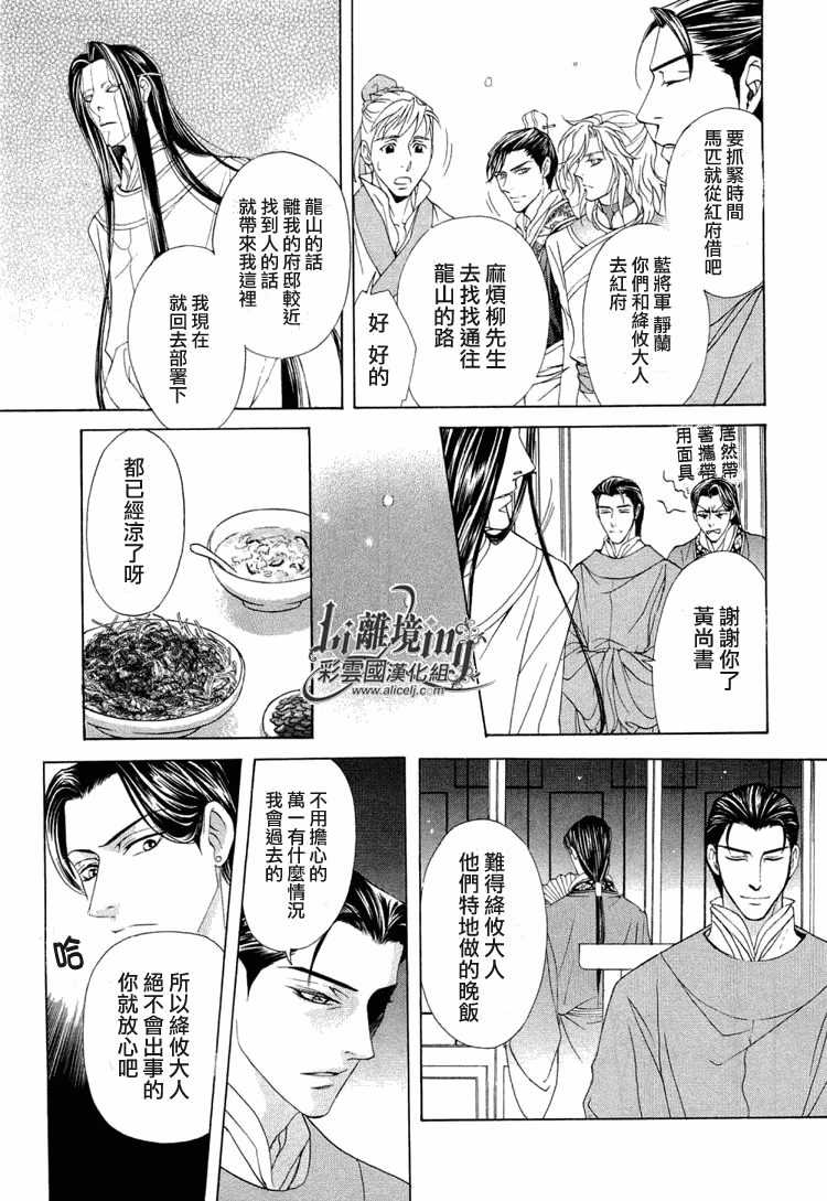 《彩云国物语》漫画 017集
