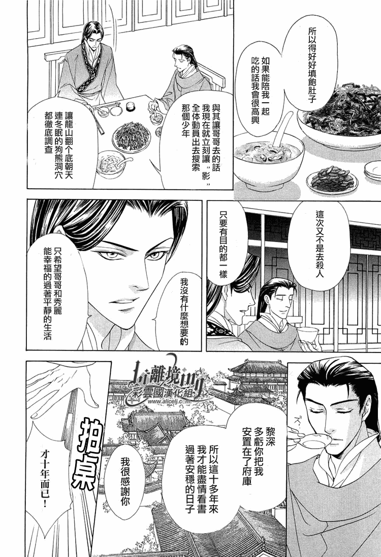 《彩云国物语》漫画 017集