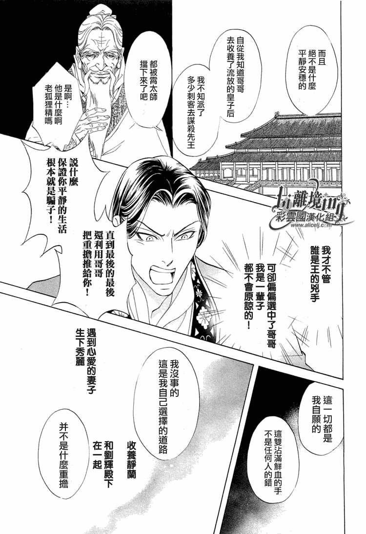 《彩云国物语》漫画 017集