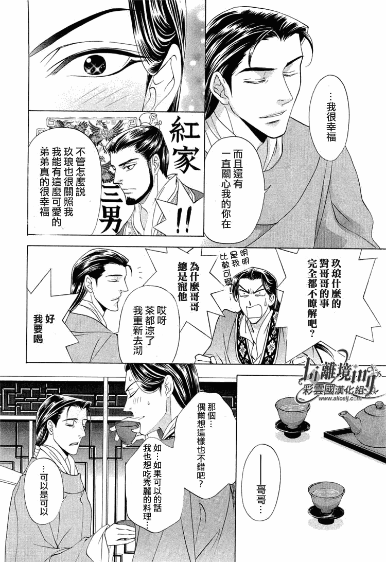 《彩云国物语》漫画 017集